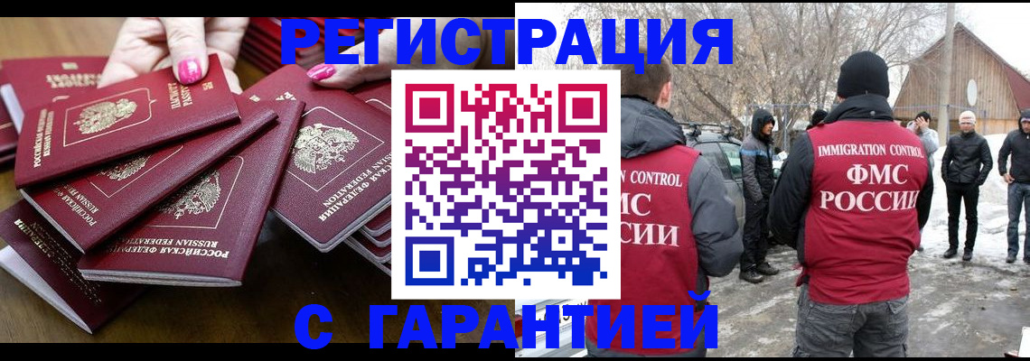 купить прописку в Топках